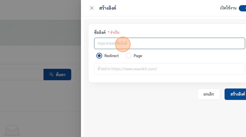 Screenshot of: ระบบจะแสดง popup ขึ้นมา หลังจากนั้นให้เราตั้งชื่อ QR หรือลิงค์ของเรา ตัวอย่างนี้ผมจะตั้งชื่อตัวอย่างว่า "เมนูอาหารไทย"
