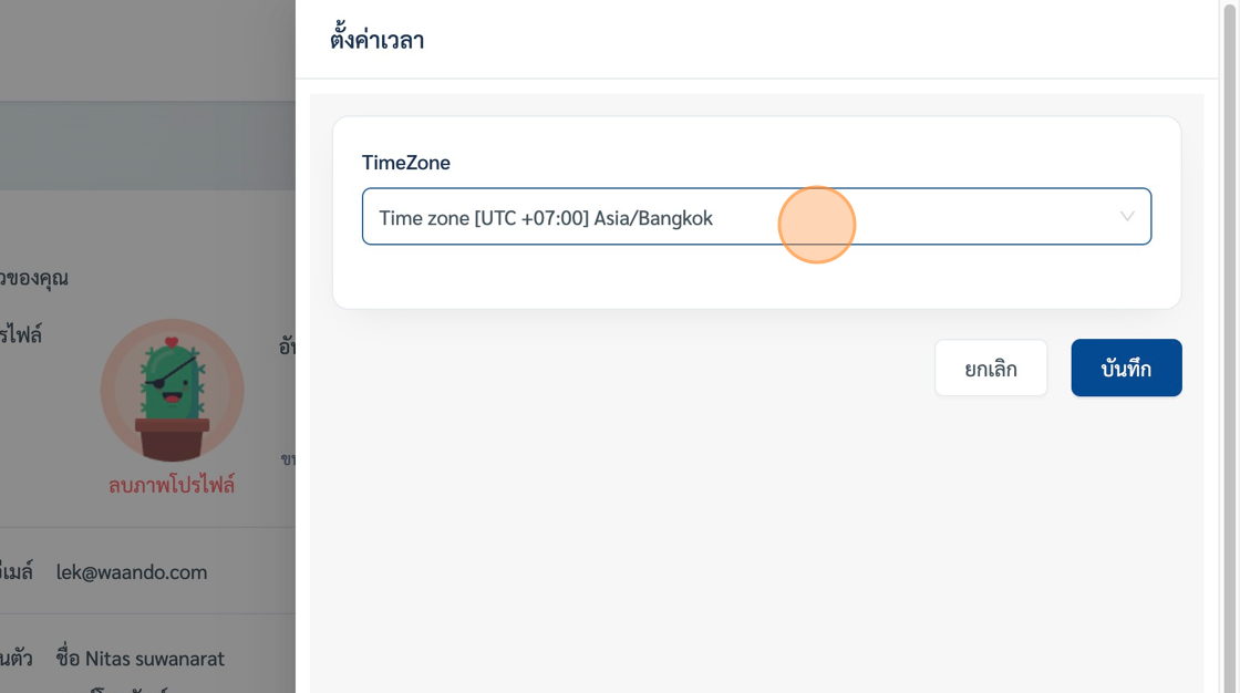 Screenshot of: ระบบจะแสดง popup การตั้งค่าเวลาขึ้นมา เราสามารถเลือก zone เวลาตามที่เราต้องการให้แสดงผลบนหน้าเว็บของเราได้ ตัวอย่างเราค้นหาคำว่า "Bangkok" จะมีผลลัพท์เป็น "Time zone \[UTC +07:00\] Asia/Bangkok" ขึ้นมาหลังจากนั้นเราก็กดเลือก