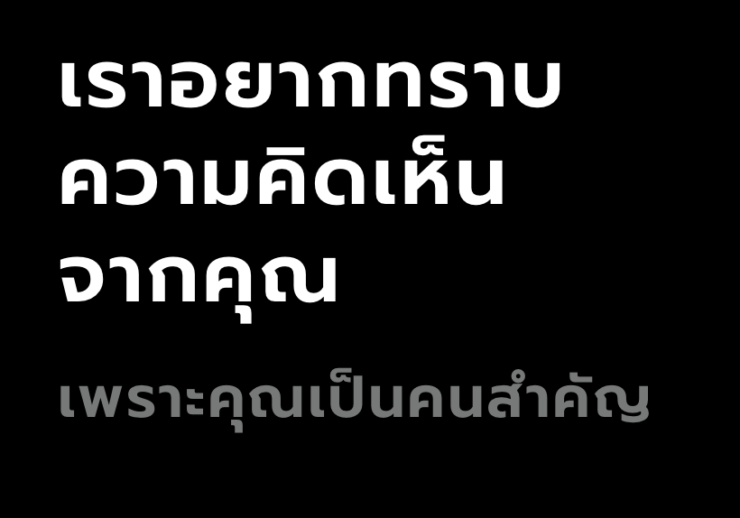 ให้คะแนนบริการของเรา